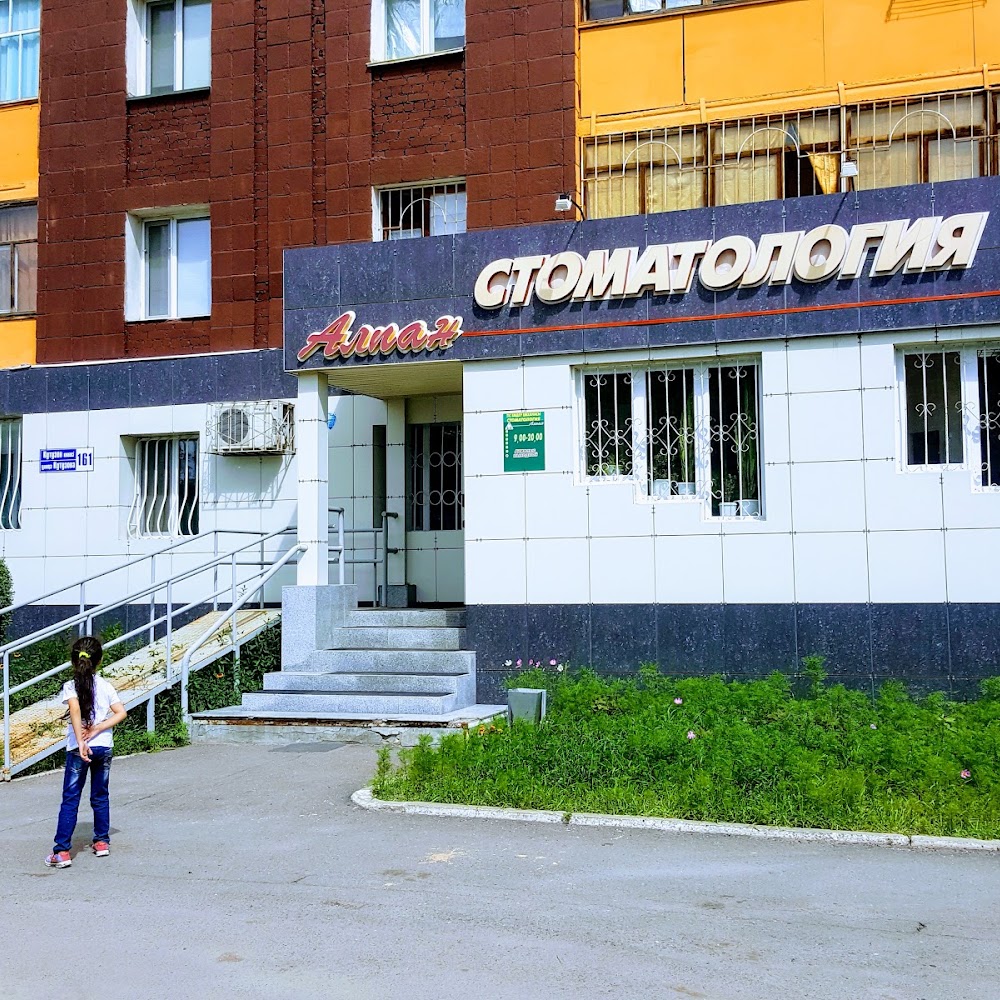 Стоматология "Алпан"