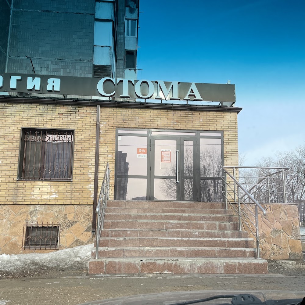 Стоматологическая клиника
