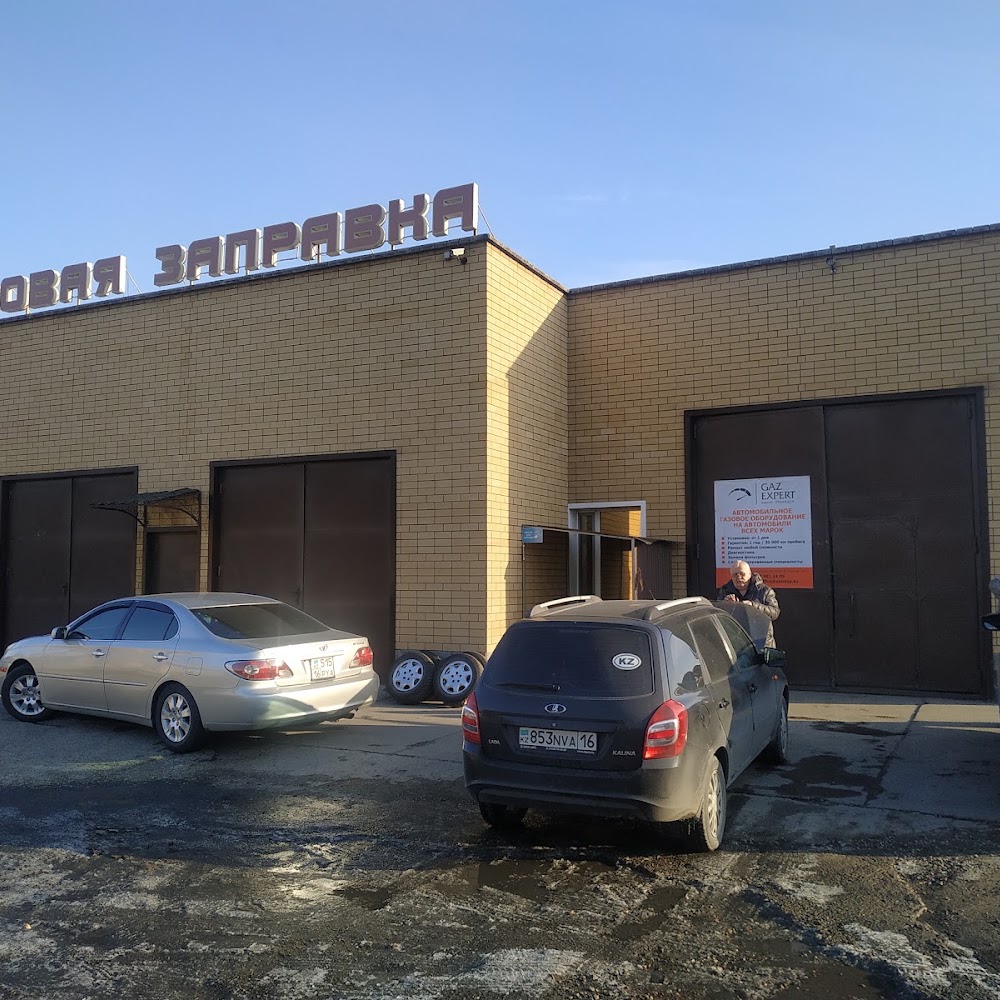 Газовая Заправка