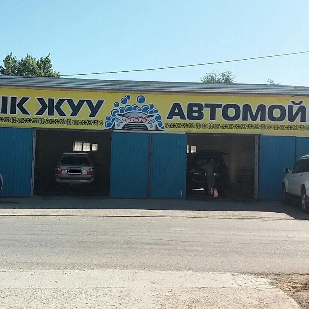 "SSS" Автомойка, самомойка