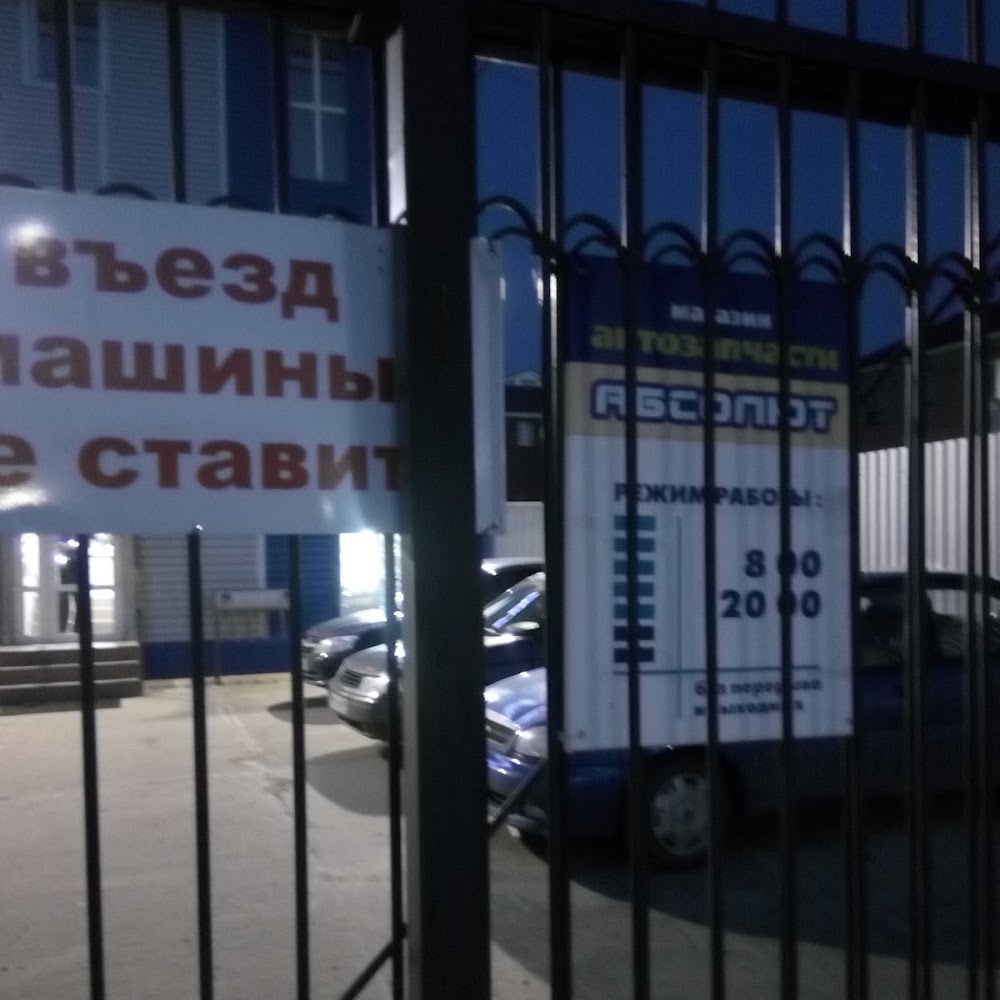 Абсолют