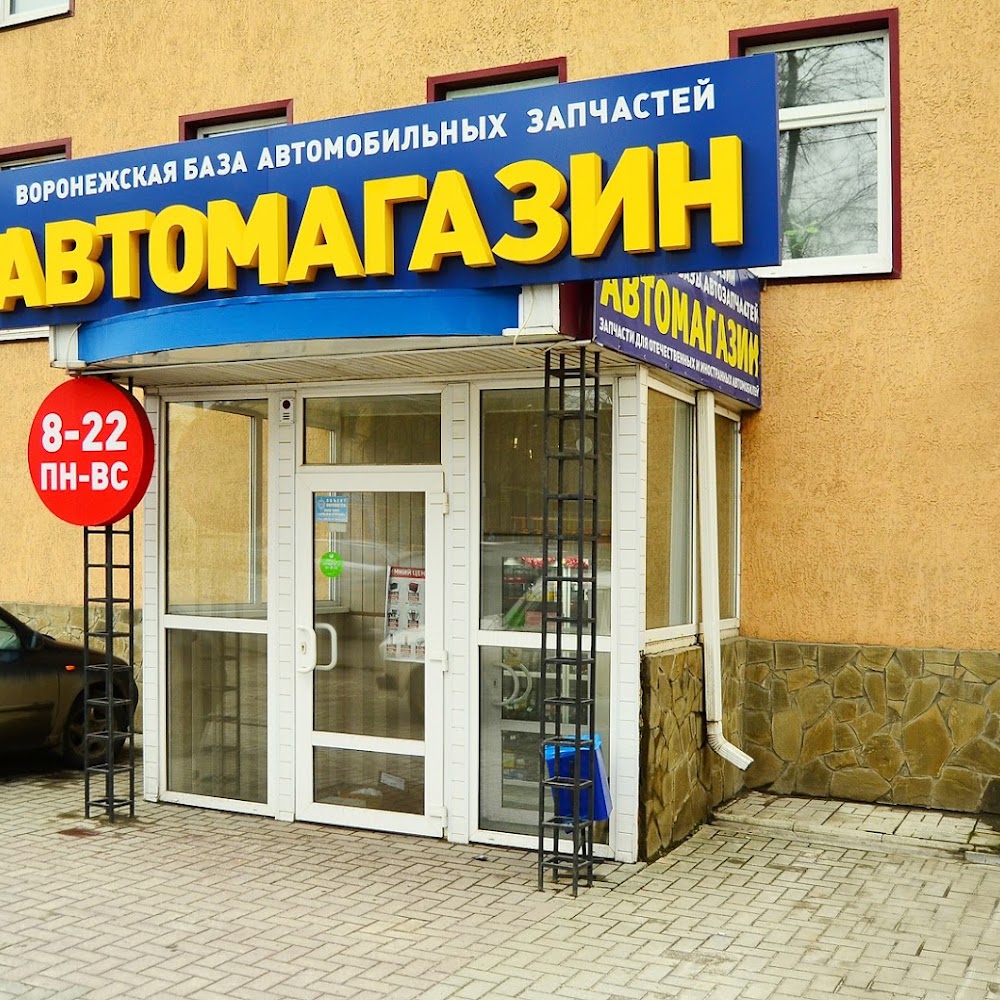 Автомагазин voil
