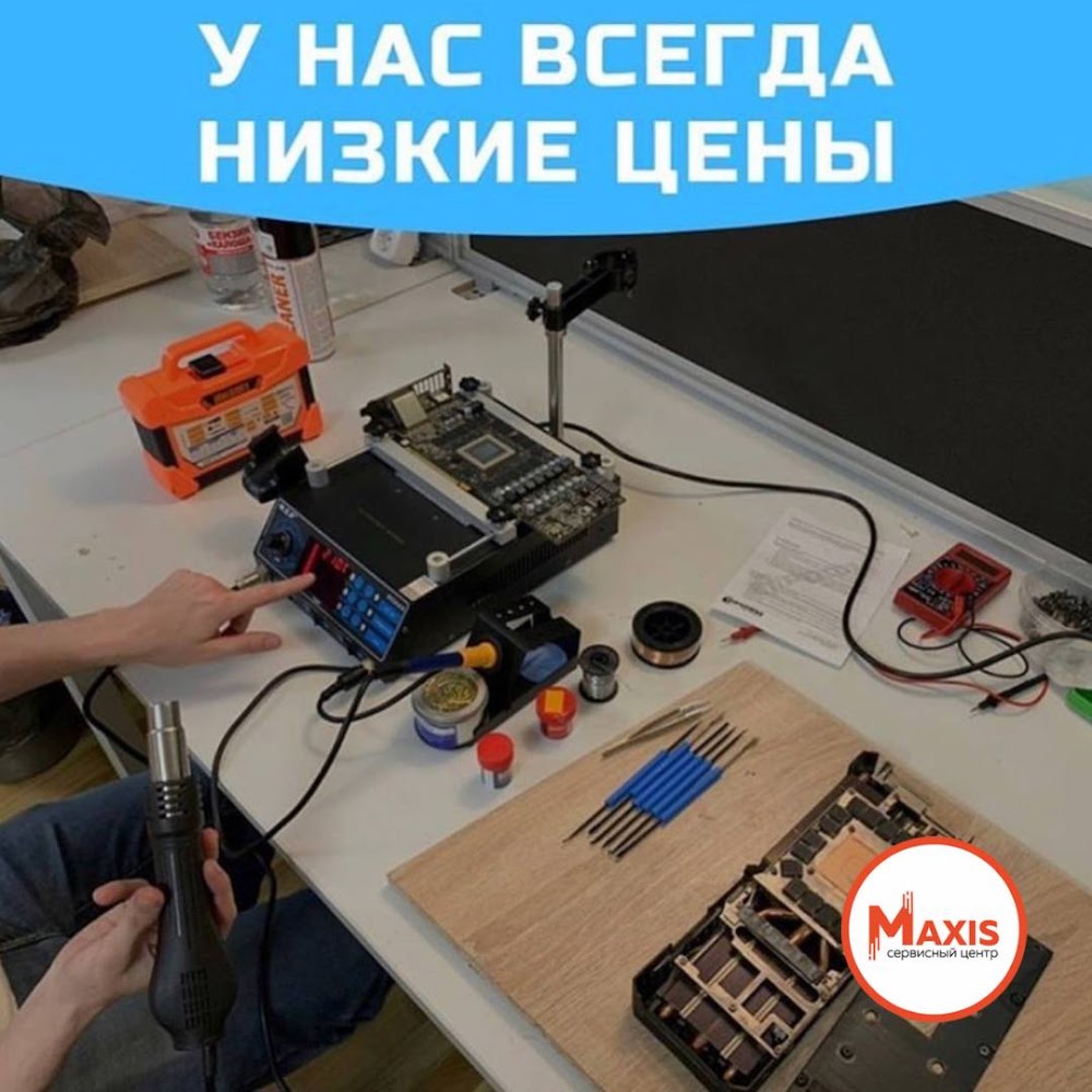 Ремонт компьютеров, ноутбуков и MacBook - Сервис-центр Maxis.kg