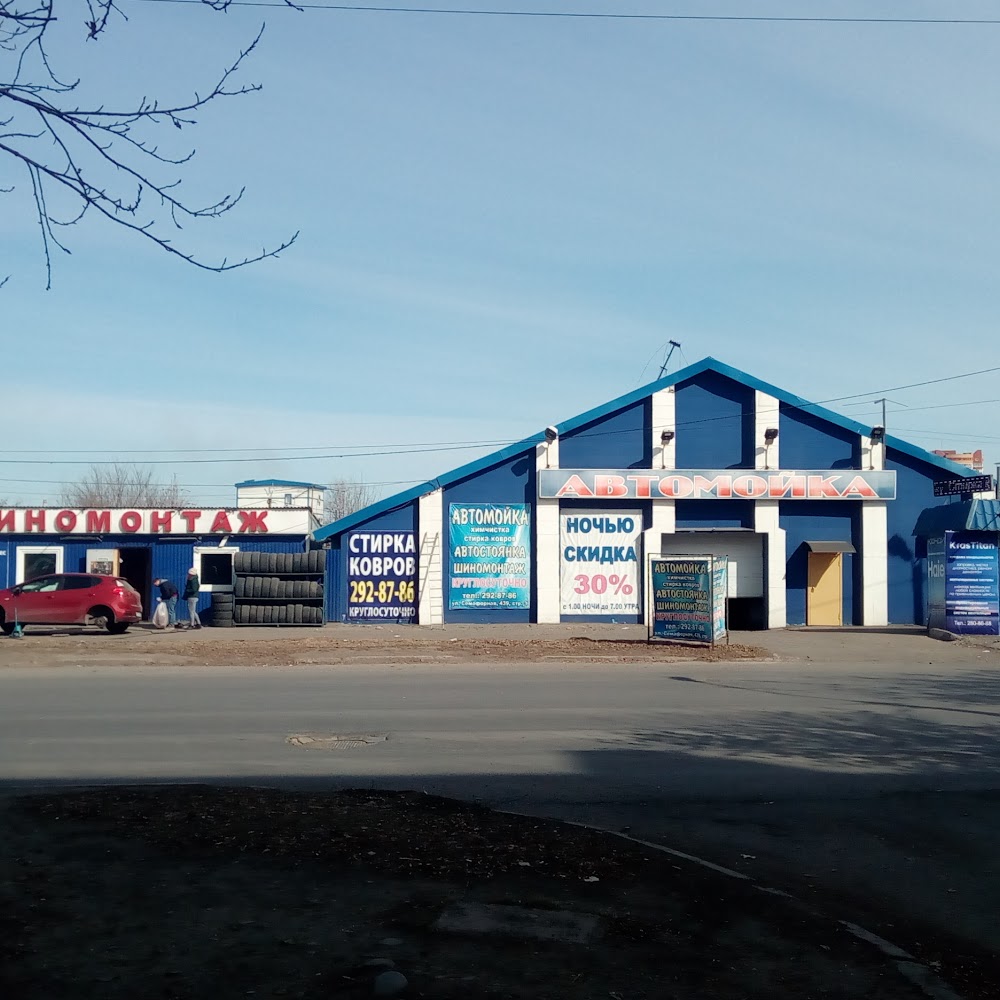 Автомойка