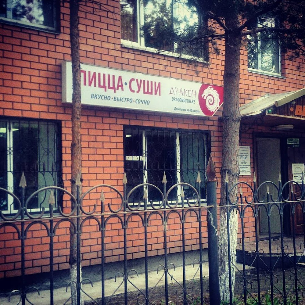 Суши Дракон