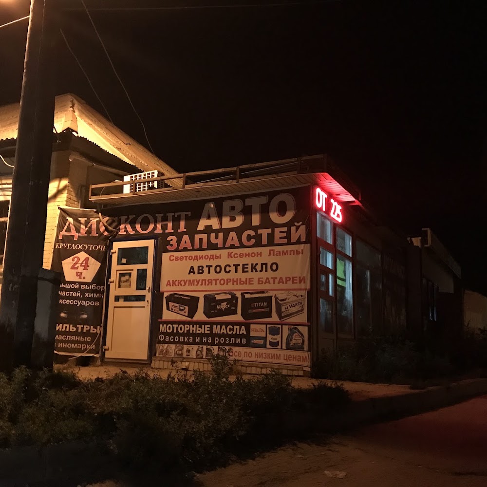 Автозапчасти круглосуточно