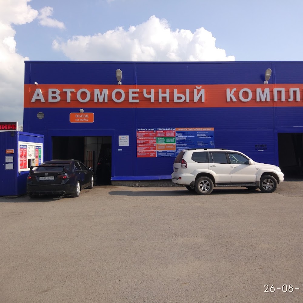 CHRISTAL, немецкий автомоечный комплекс
