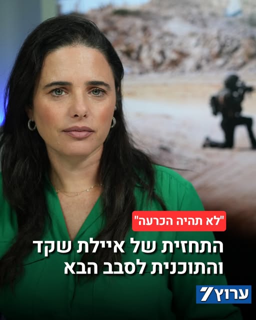 "אני חושבת שנתניהו צריך ללכת. יש לו גם אחריות וגם אשמה על ה7.10. לא תהיה הכרעה בבחירות הקרובות ואני עם הפנים לסבב הבא"