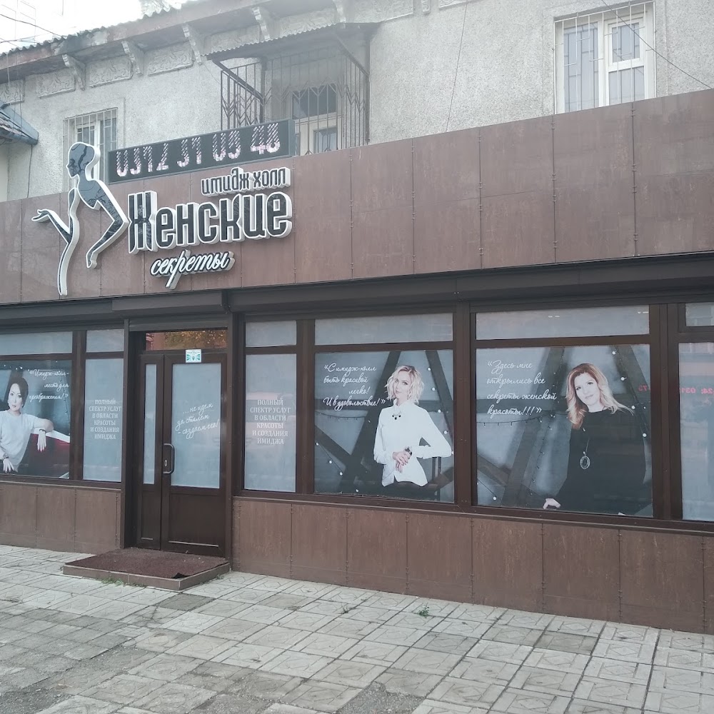Женские секреты