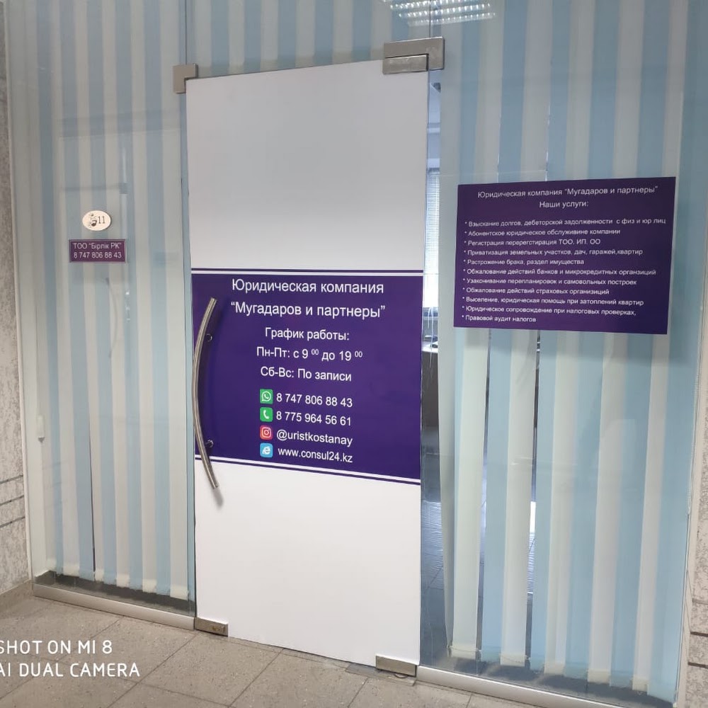 Мугадаров и партнеры