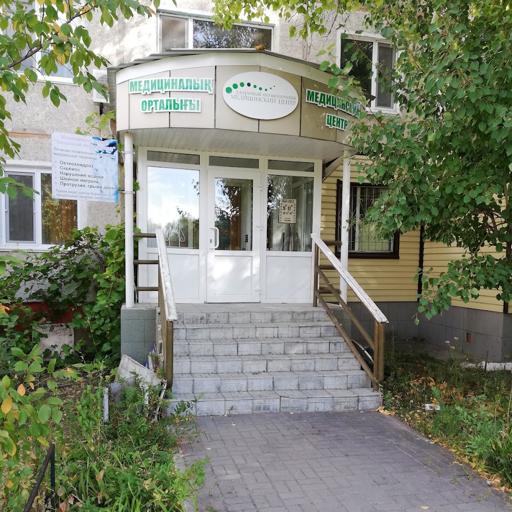 Медицинский центр "Здоровый позвоночник"