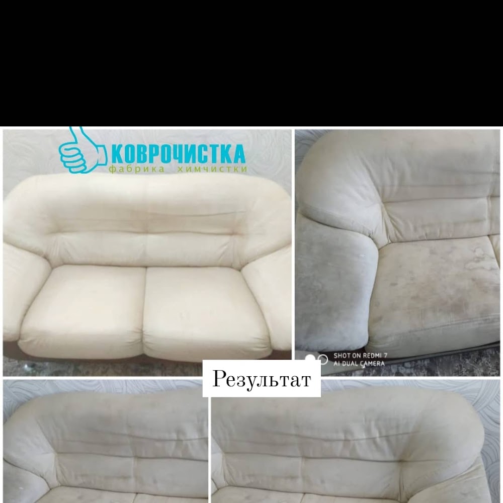 Чистка ковров «КОВРОЧИСТКА»