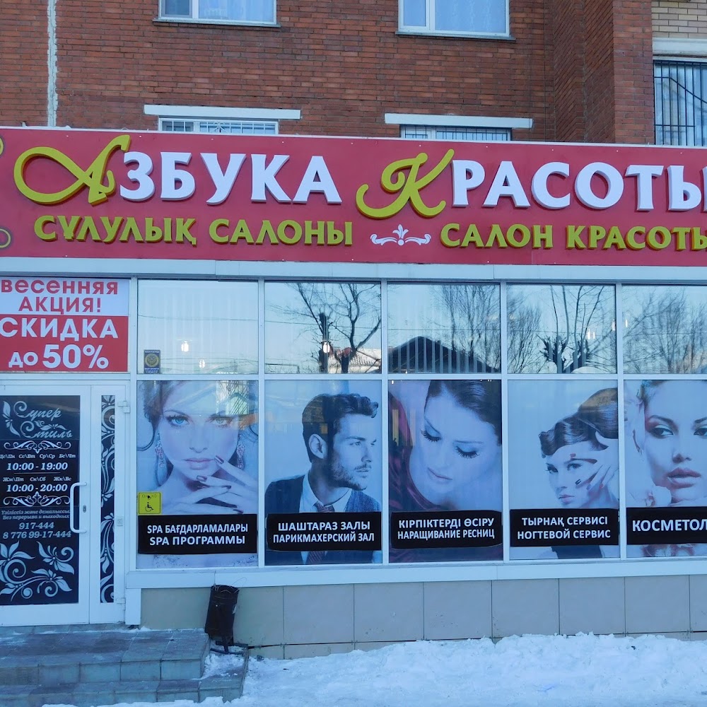Сұлулық салоны