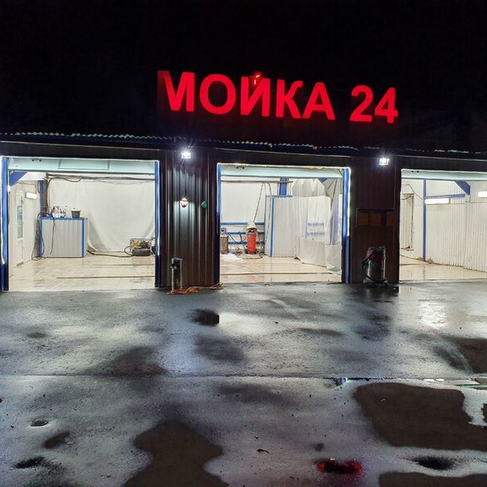 Автомойка