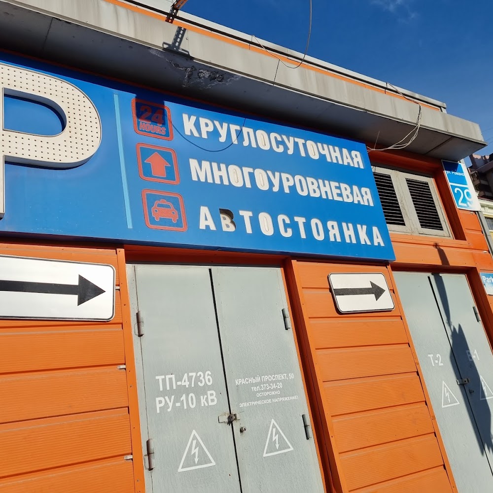 Крытая Парковка