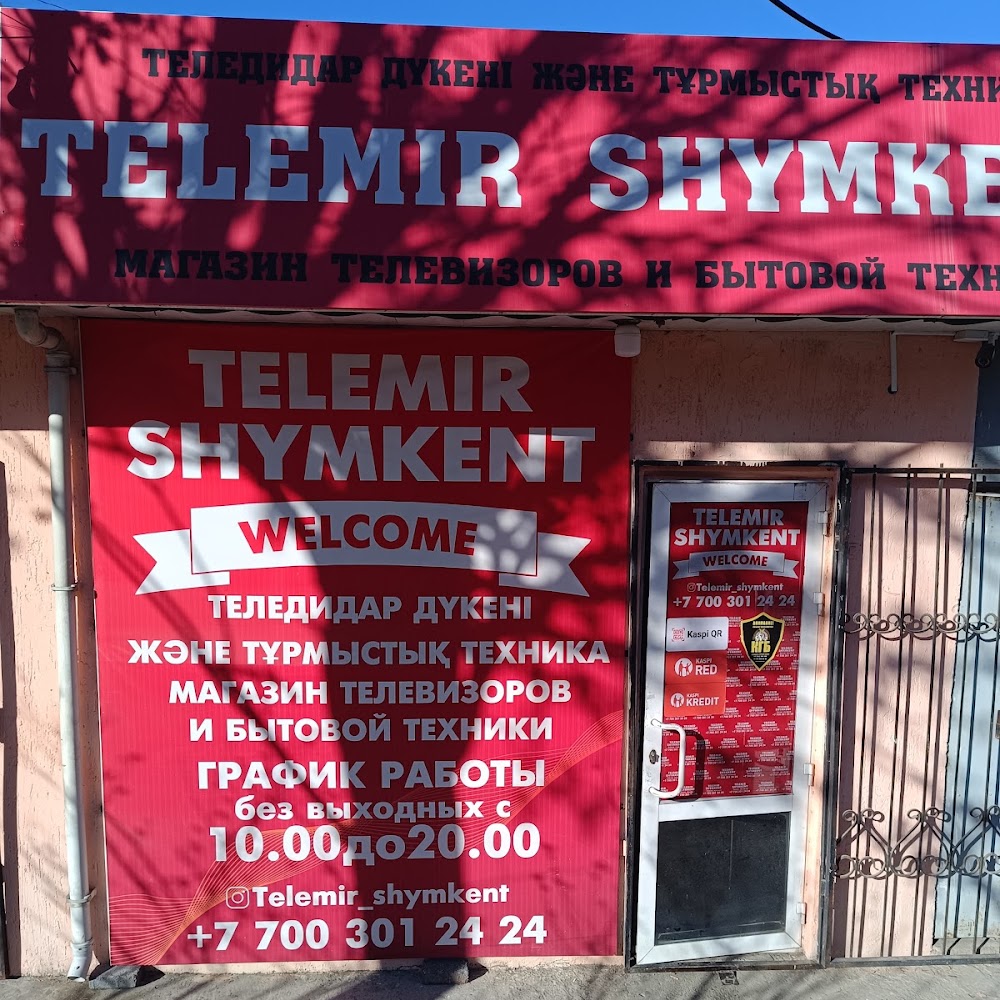 телевизоры и бытовая техника