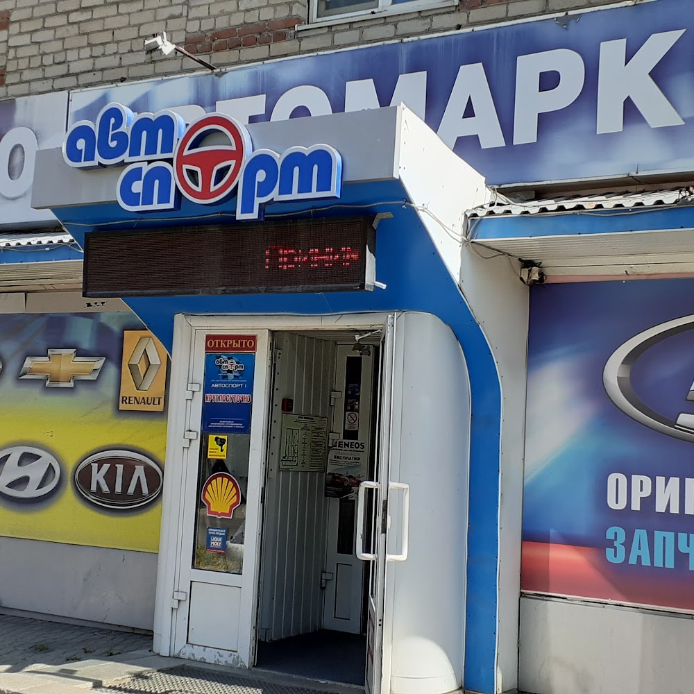 Автоспорт
