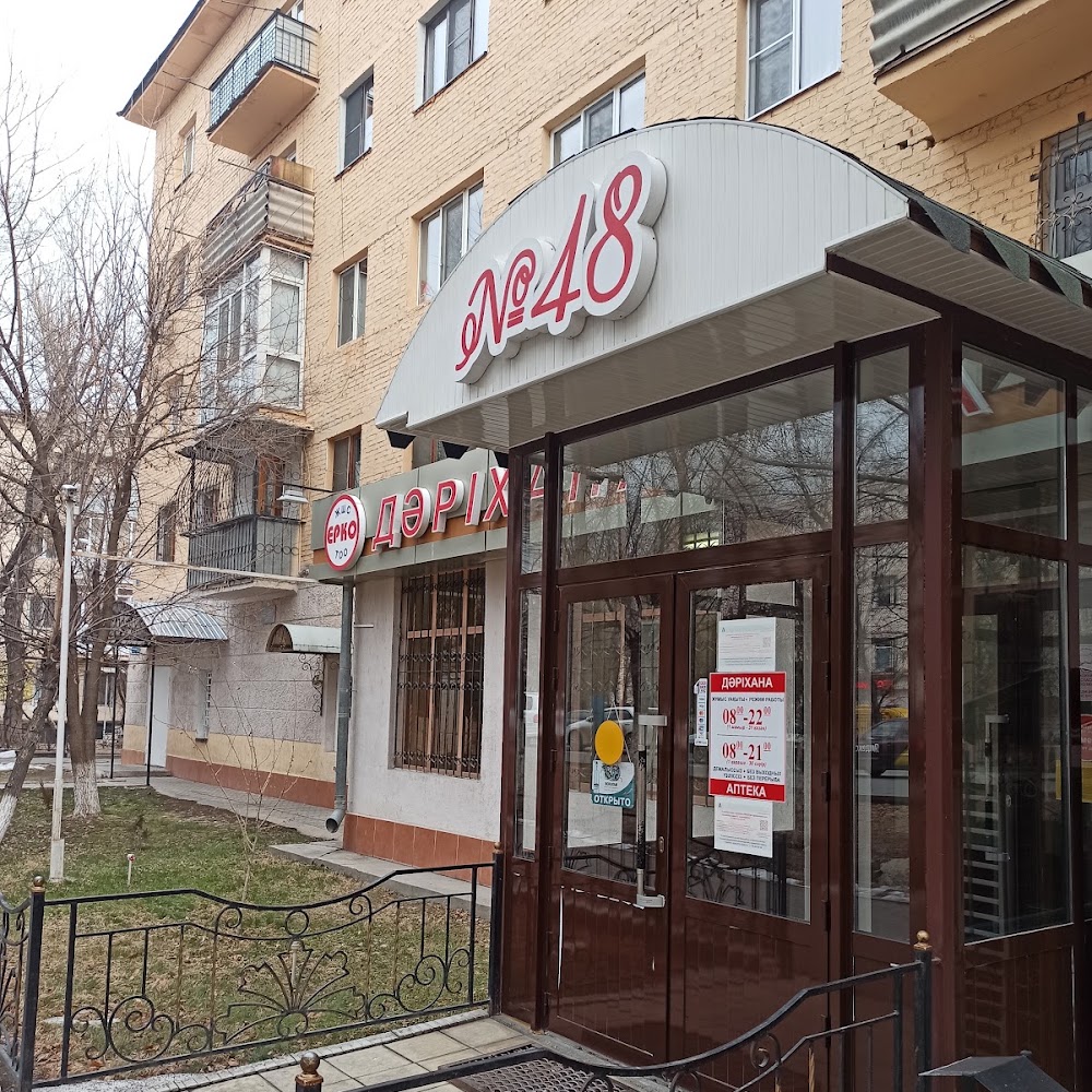 Аптека 48