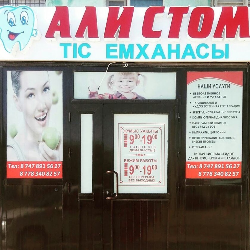 АлиСтом
