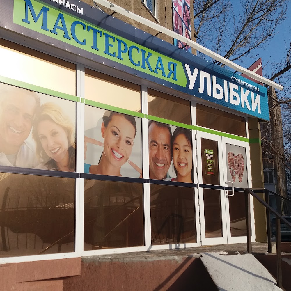 Мастерская Улыбки