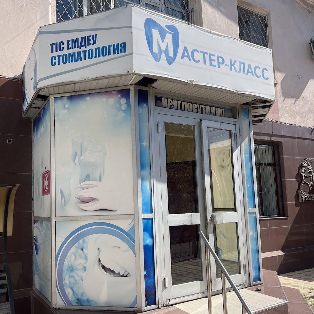 Мастер Класс