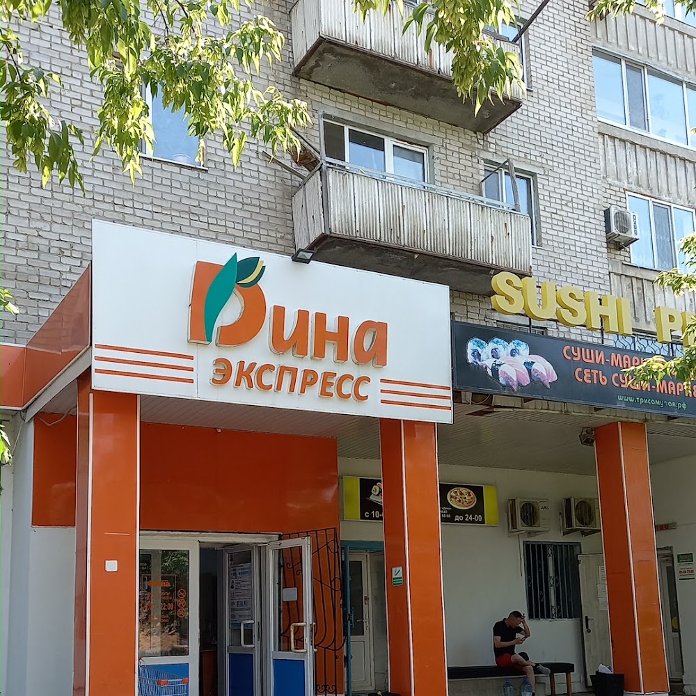 Дина Минимаркет