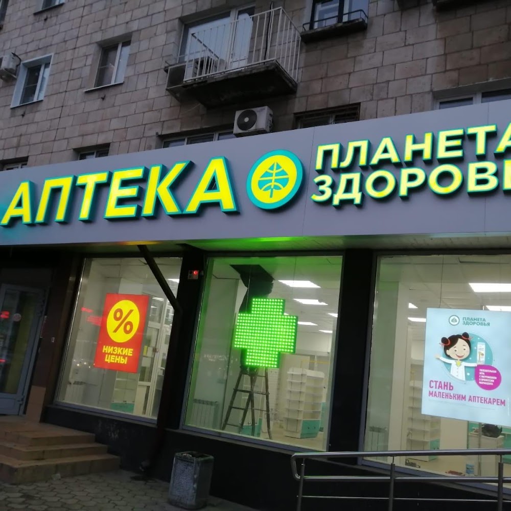 Планета здоровья