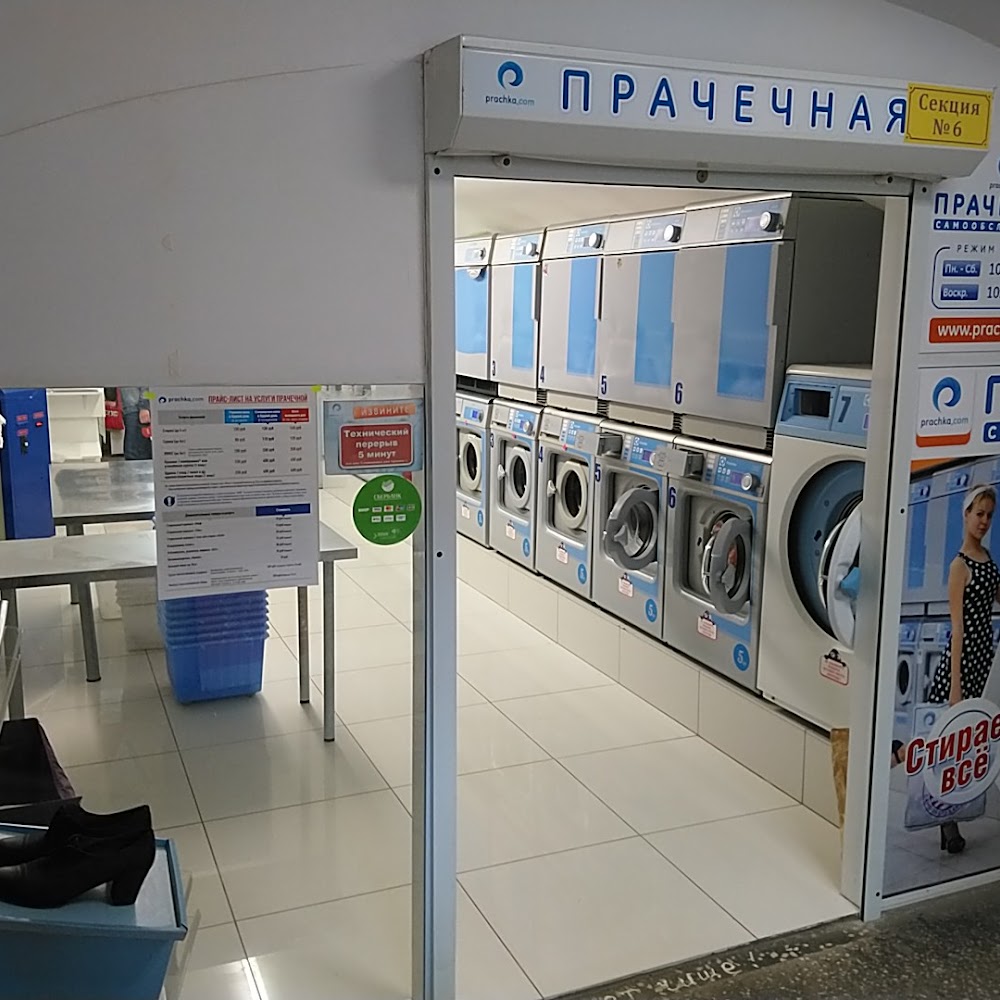 Prachka.com Химчистка-Прачечная