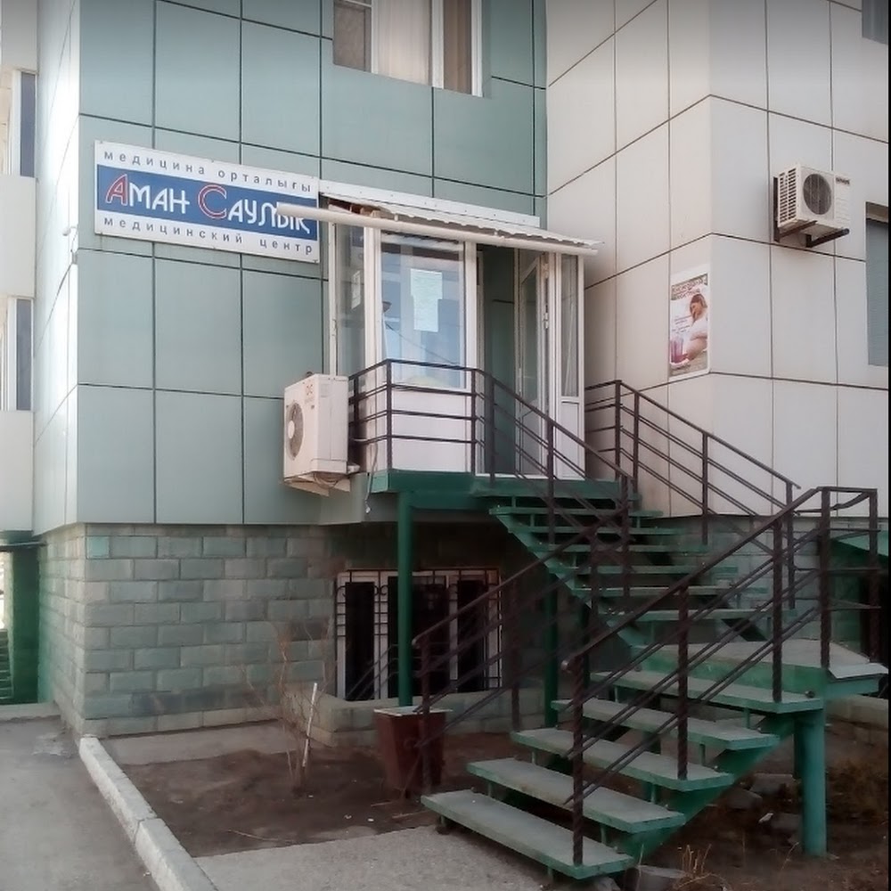 Медицинский Центр "Аман-Саулык"
