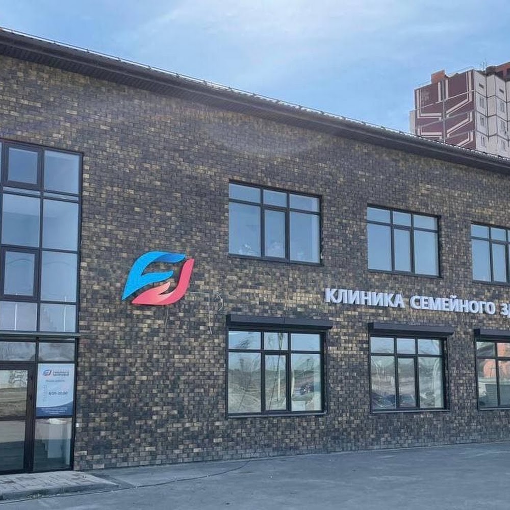 Клиника семейного здоровья
