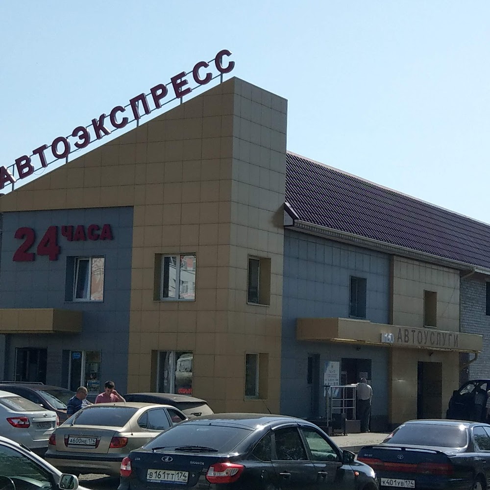 Автоэкспресс