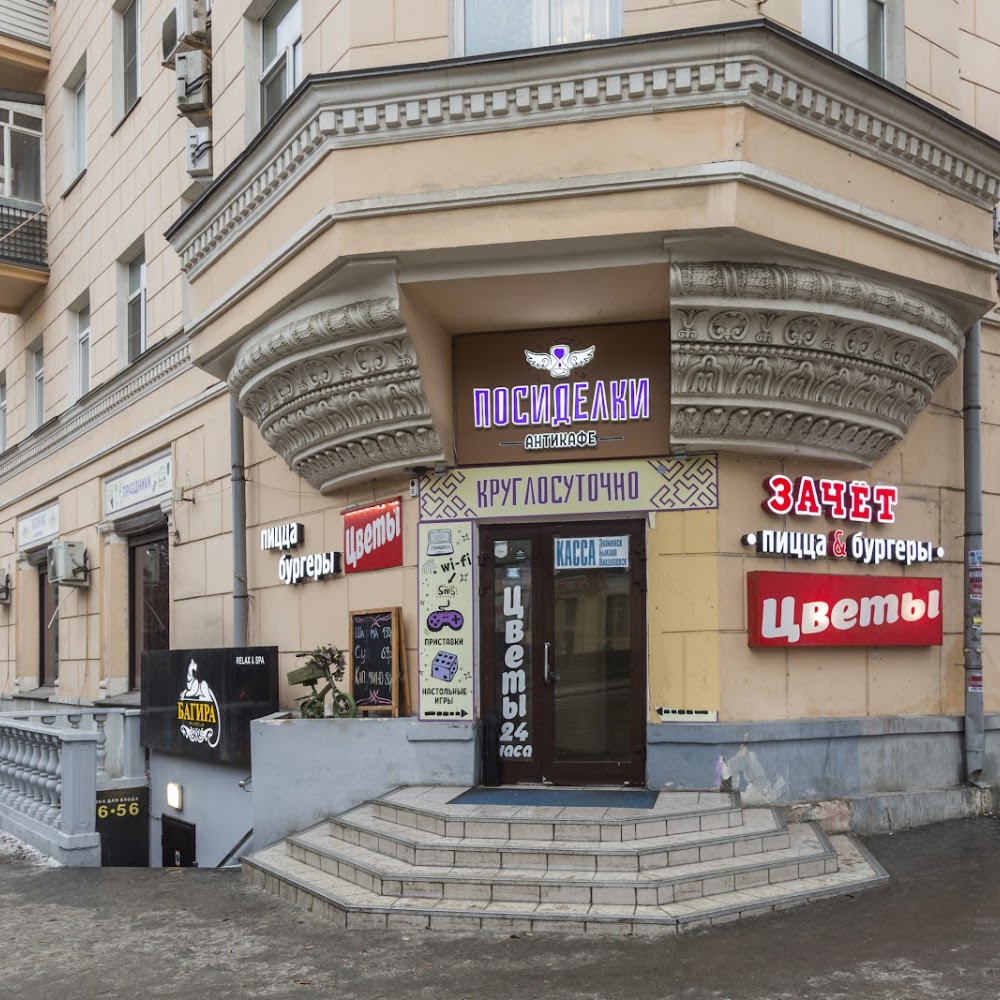 Посиделки