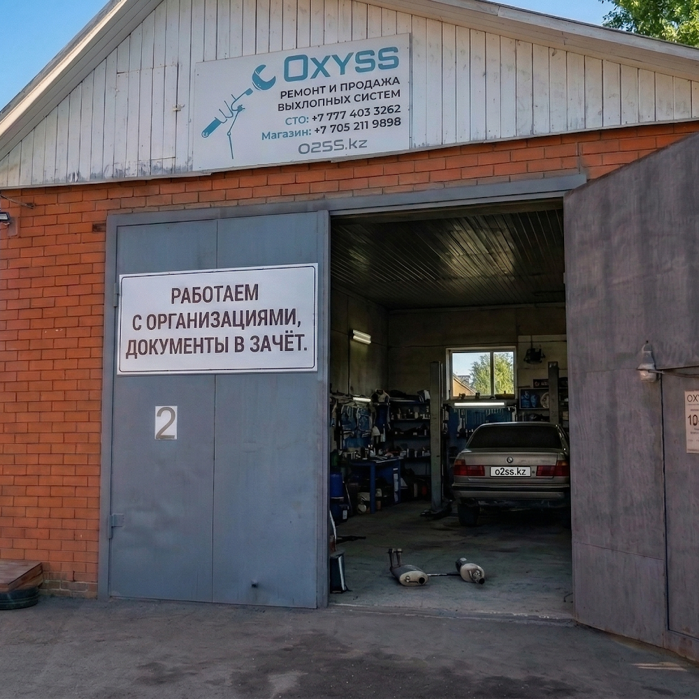 СТО Oxyss