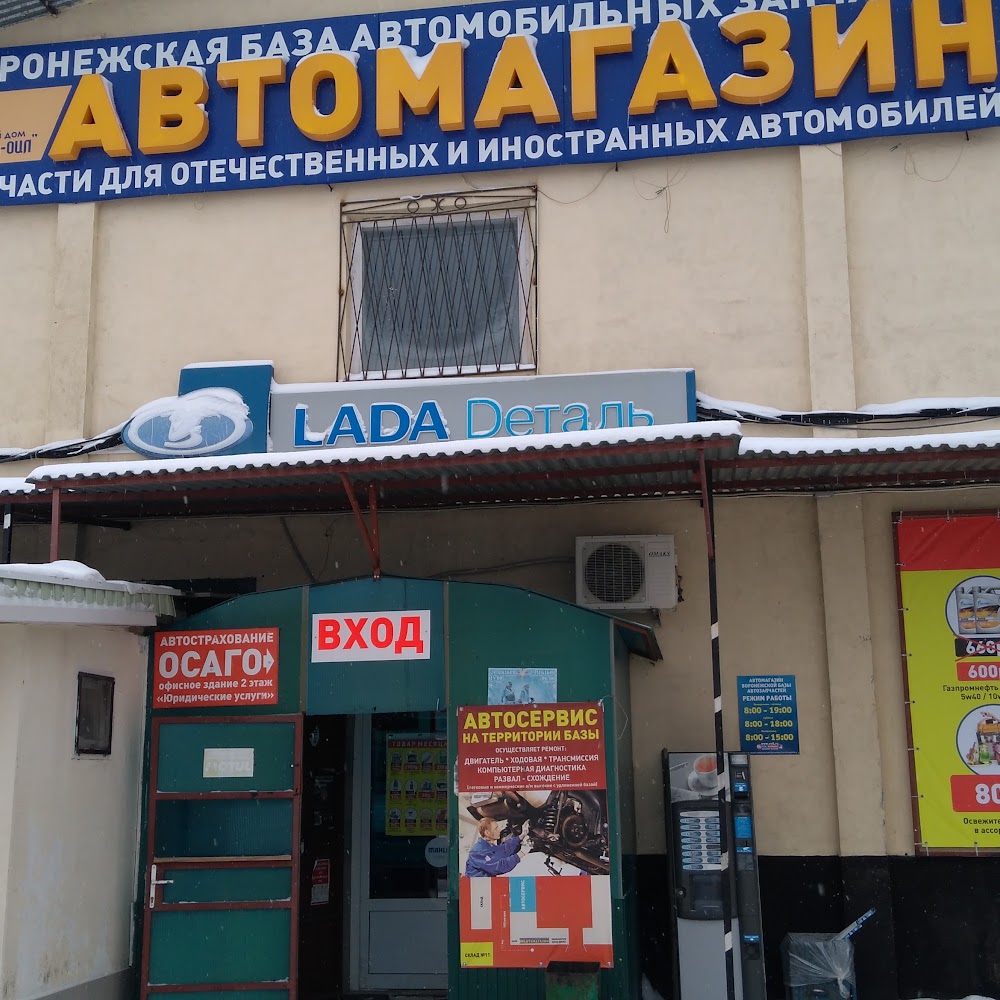 Магазин воронежской базы автомобильных запчастей