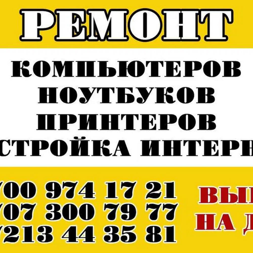 Ремонт компьютеров ,ноутбуков в Темиртау