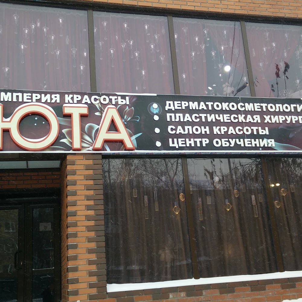 Клиника красоты и здоровья ЮТА