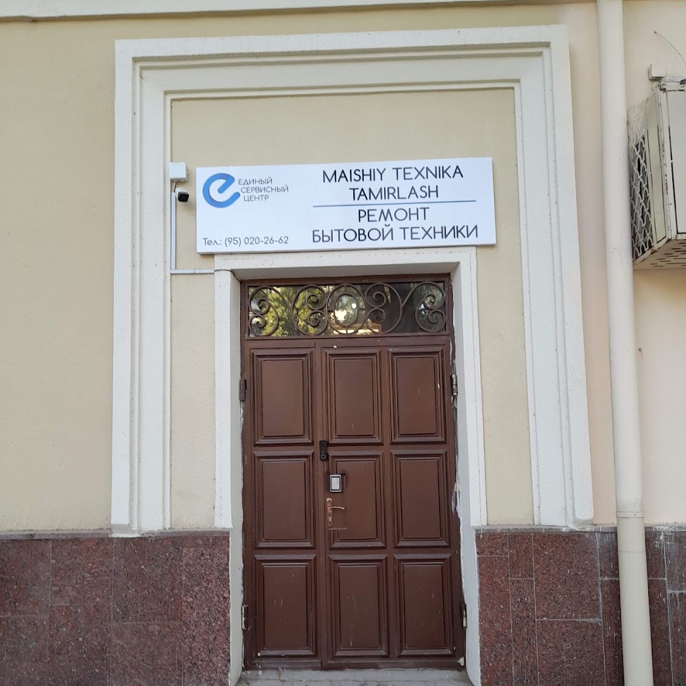 Единый Сервисный Центр - Ремонт бытовой техники