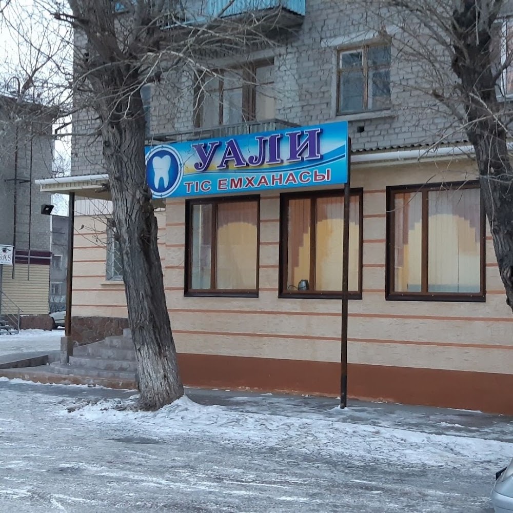 Стоматология "Уали"
