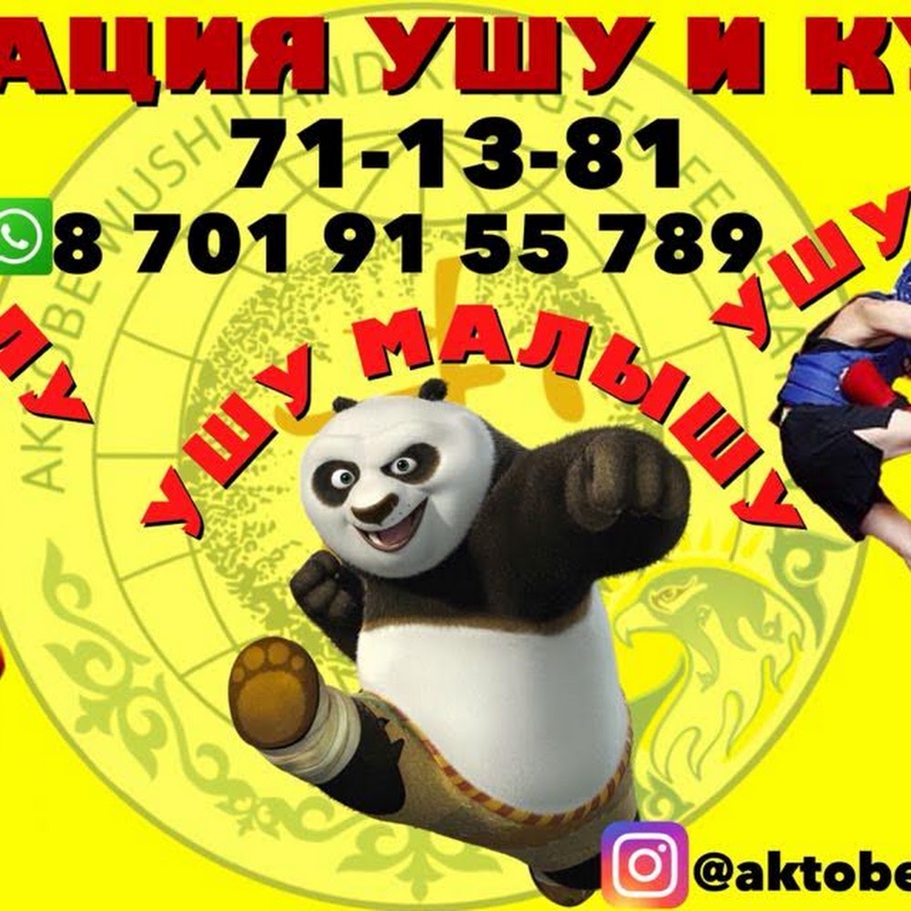 Федерация Ушу и Кунг-Фу