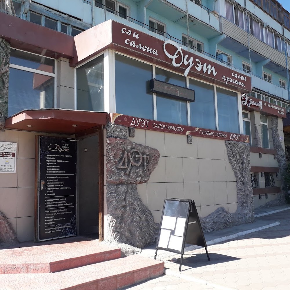 Салон красоты "Дуэт"