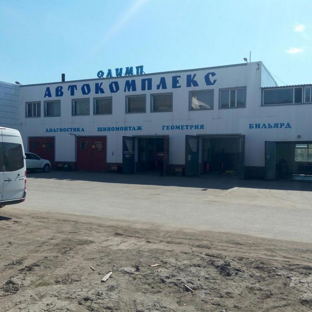 "ОЛИМП" АВТОКОМПЛЕКС