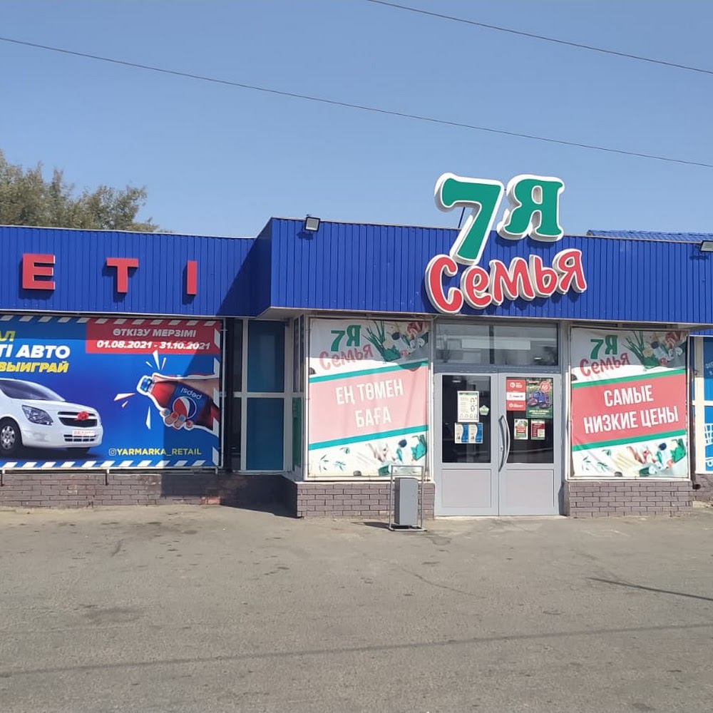 Супермаркет 7Я (оптовый)