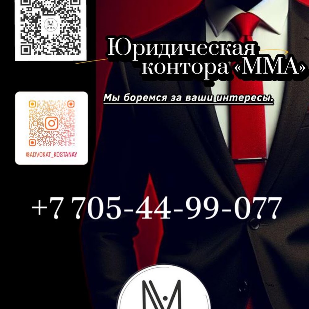 Юридическая компания "ММА"
