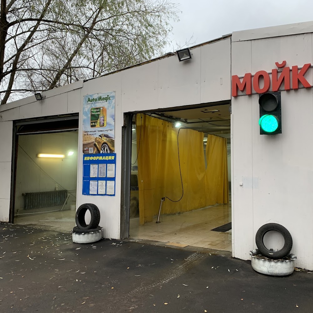 Автомойка