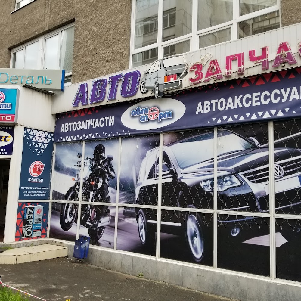 Автоспорт