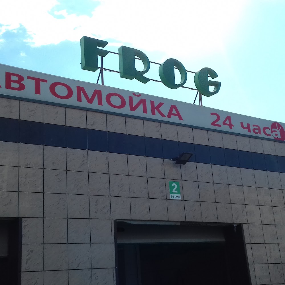 Frog Автомойка