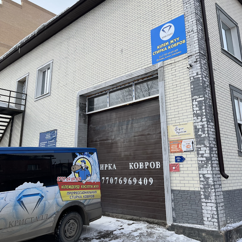 Стирка ковров Кристалл