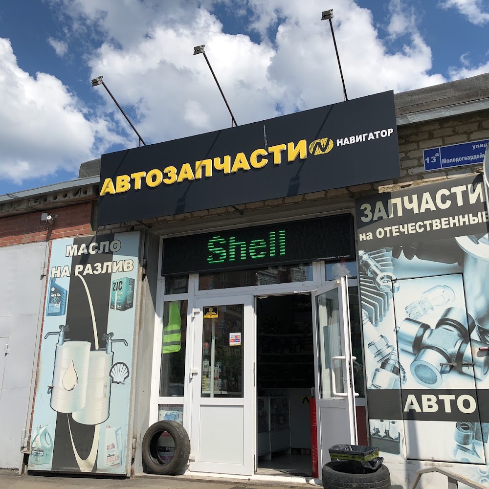 Навигатор