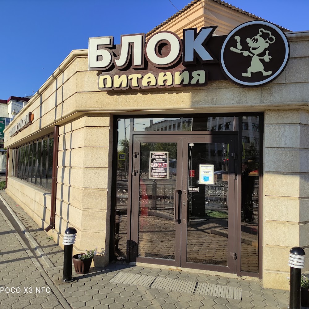 Кафе "Блок Питания"