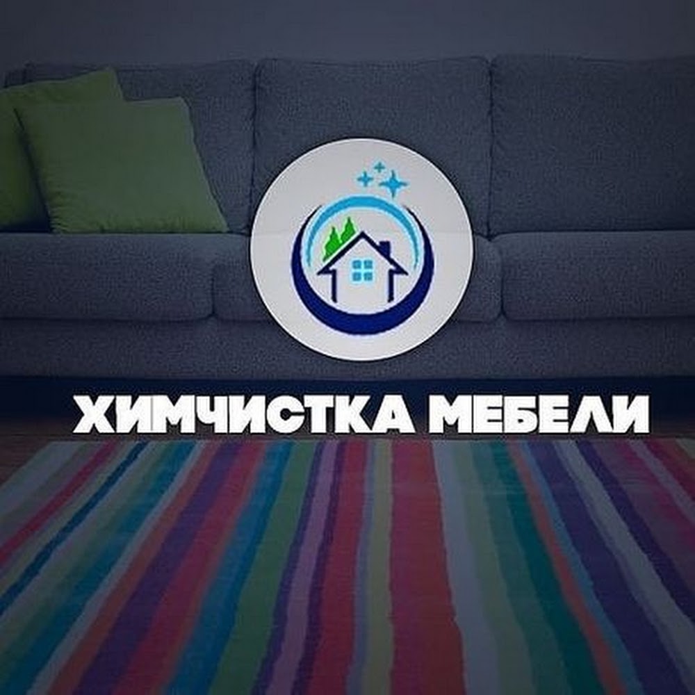 ХИМЧИСТКА МЕБЕЛИ АТЫРАУ